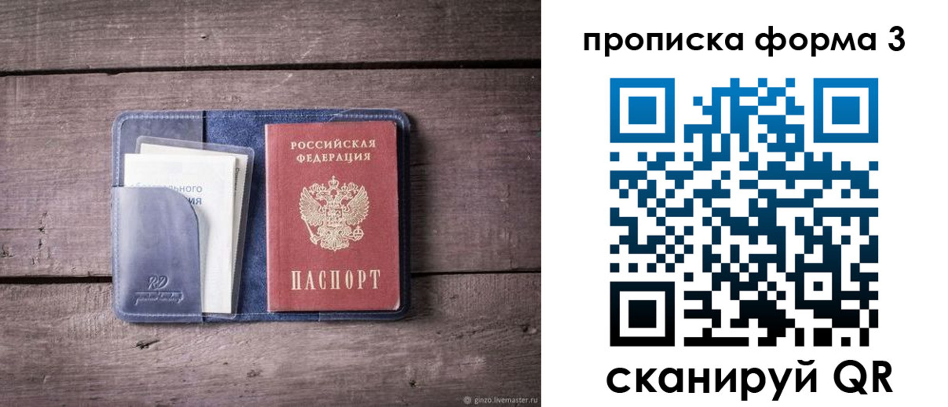 прописка паспорт в Осташкове